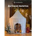 Изображение товара Домик Timikbaby голубая клетка