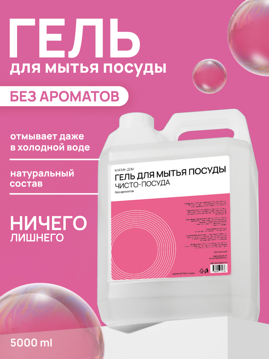 Средство для мытья посуды МИЛИН ДОМ - фото 1