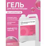 Средство для мытья посуды МИЛИН ДОМ