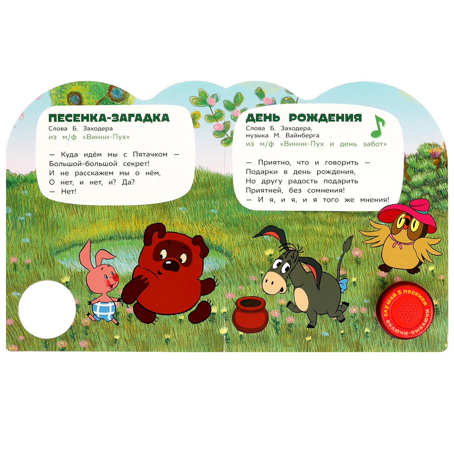 Музыкальная книга УМка Винни-пух и его друзья Союзмультфильм - фото 2