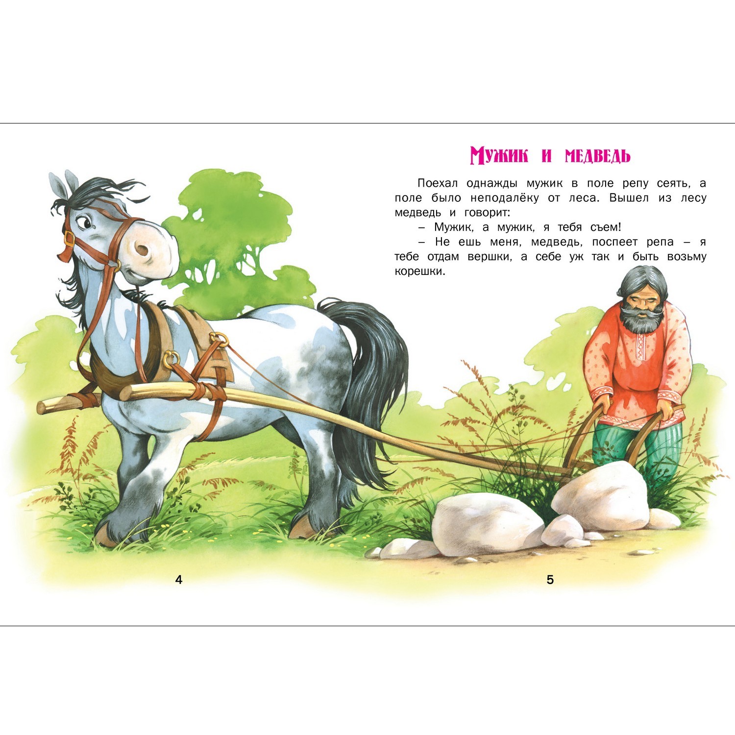 Книга Русич Жила-была сказка - фото 3