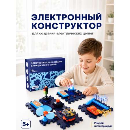 Конструктор Give Creative детский электронный