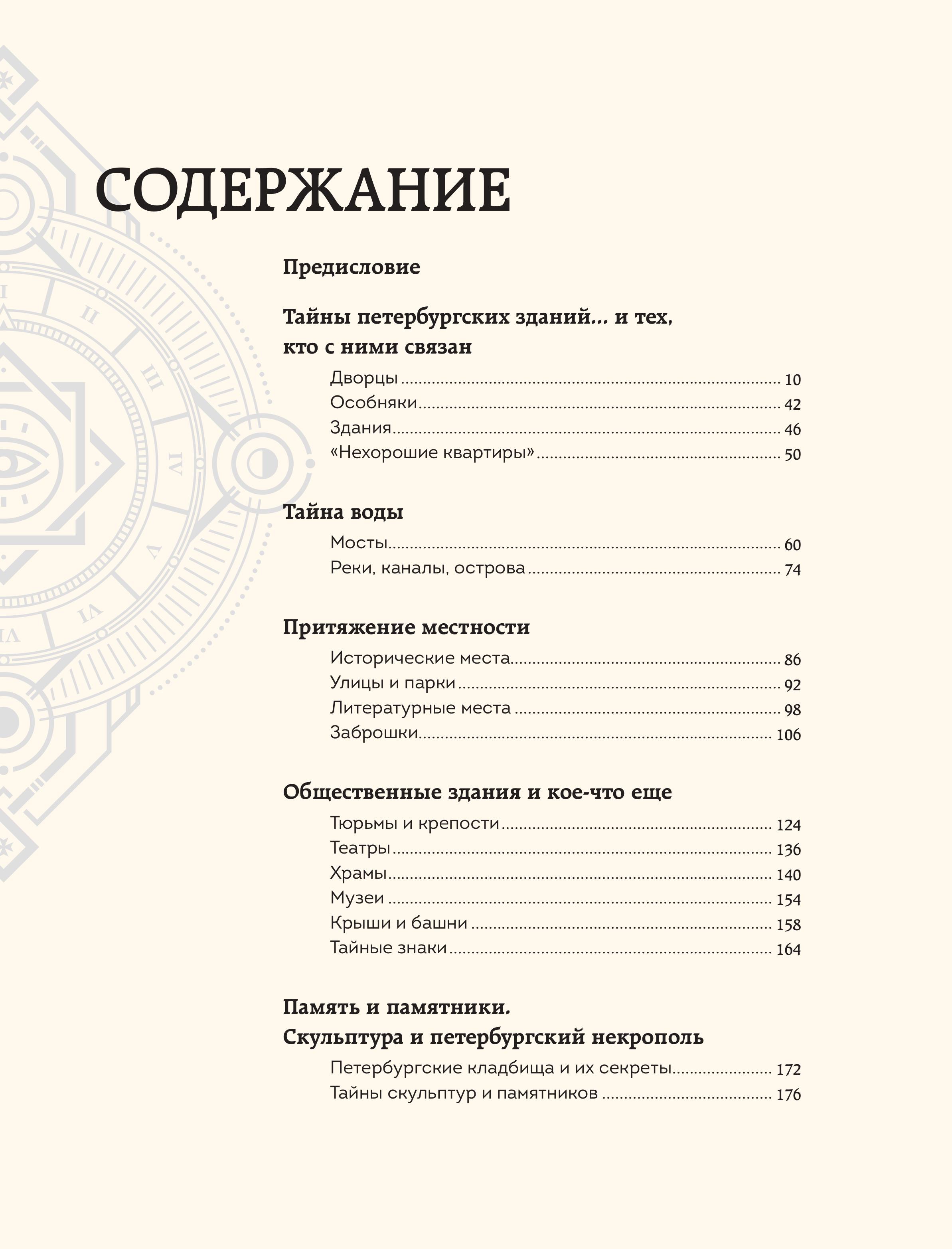 Книга БОМБОРА Мистический Петербург. Самые загадочные места, где оживают легенды - фото 5