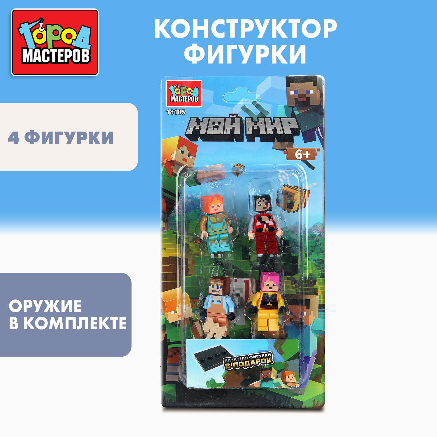 Изображение товара Конструктор Город мастеров Мой мир 4 набор фигурок для детей от 6 лет