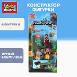 Конструктор Город мастеров Мой мир 4 дет.