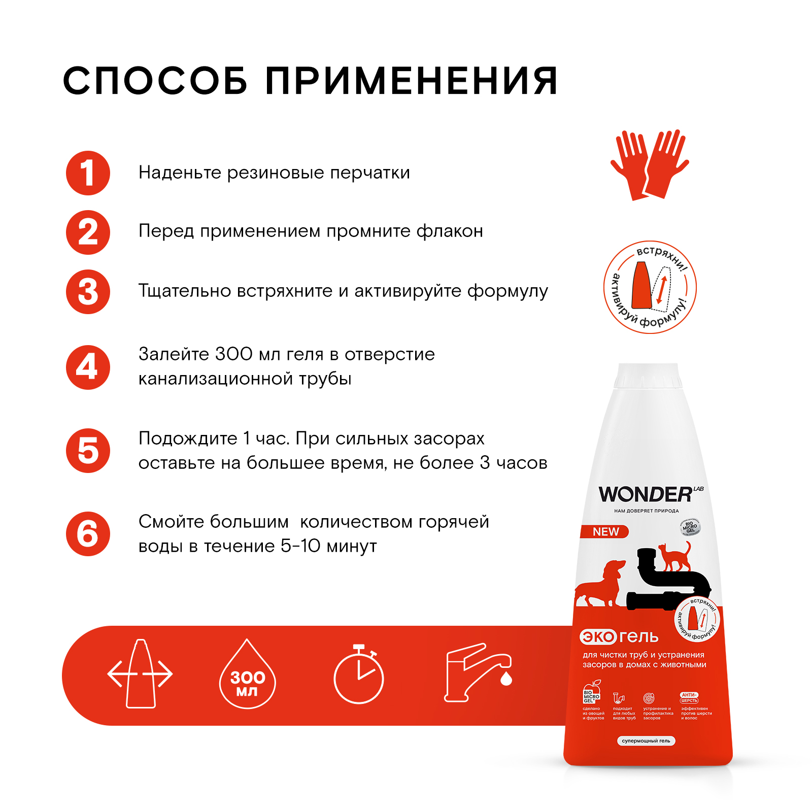 Гель для чистки труб и устранения засоров в домах с животными WONDER Lab 1.1л - фото 6