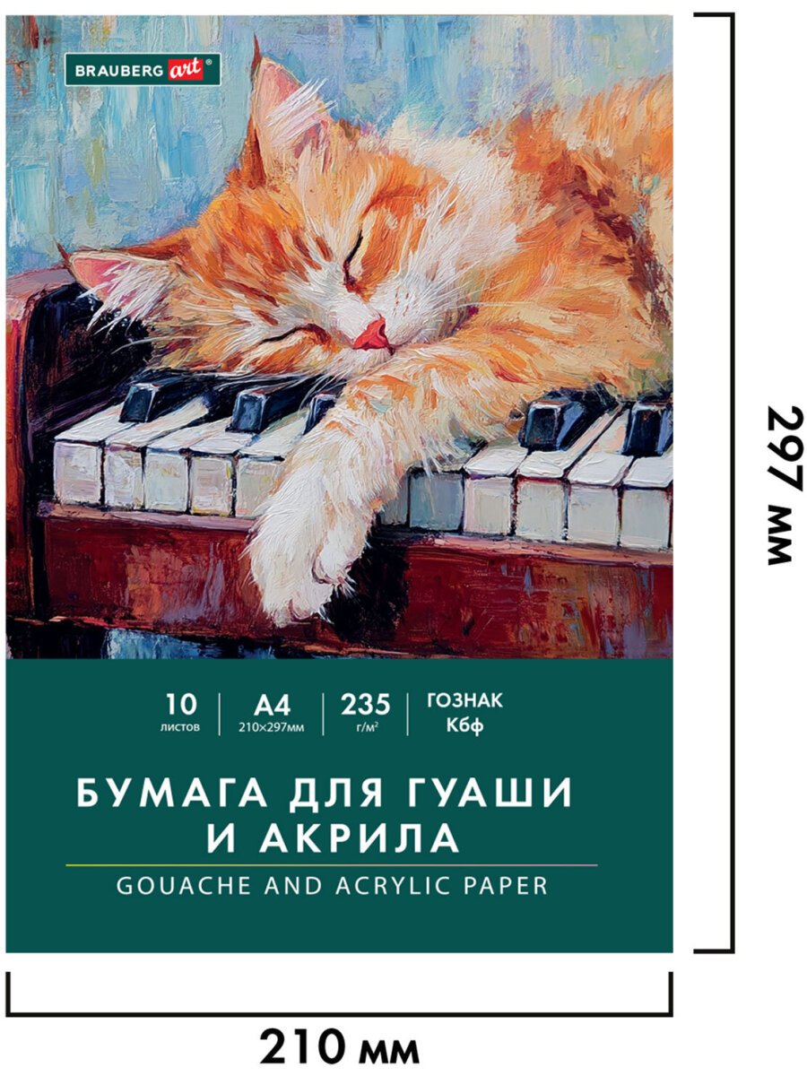 Художественная бумага Brauberg 10 лист. - фото 8