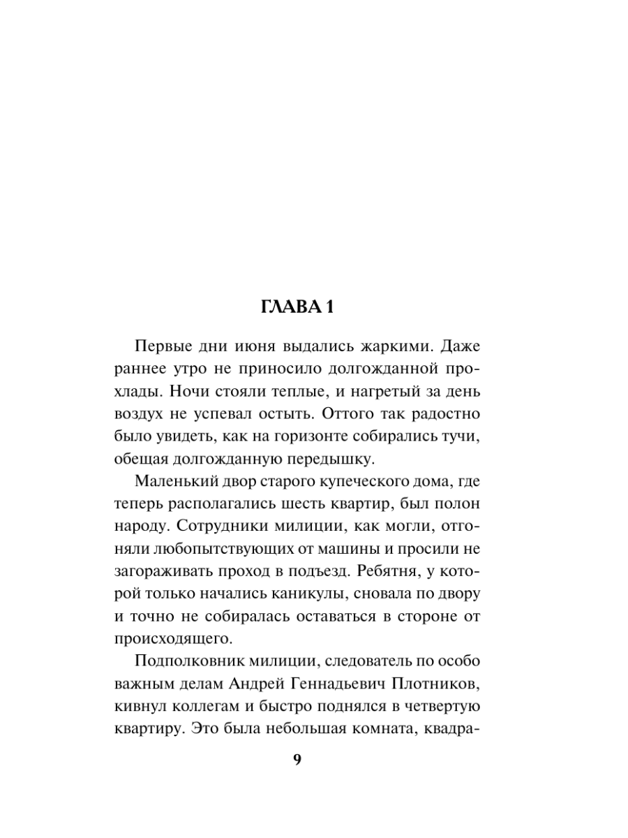 Книга Эксмо Крысиный король - фото 8