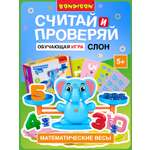 Настольная игра Bondibon обучающая Считай и проверяй
