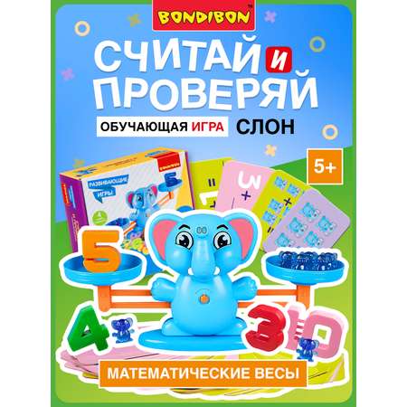 Настольная игра Bondibon обучающая Считай и проверяй