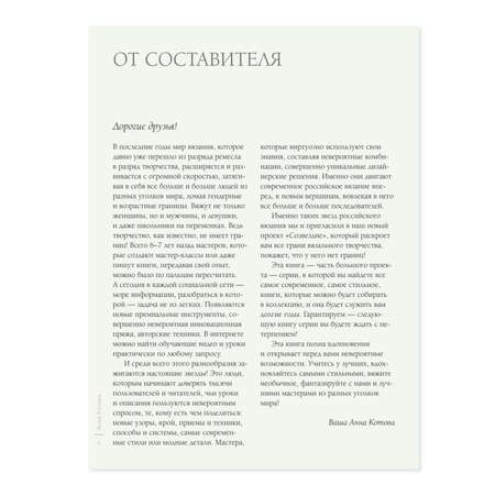 Книга Эксмо ЛЕТО на звездных спицах Кн для вязальных гурманов Мод тенденц и модели от звезд вяз мира