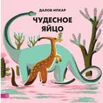 Книга Лабиринт Чудесное яйцо
