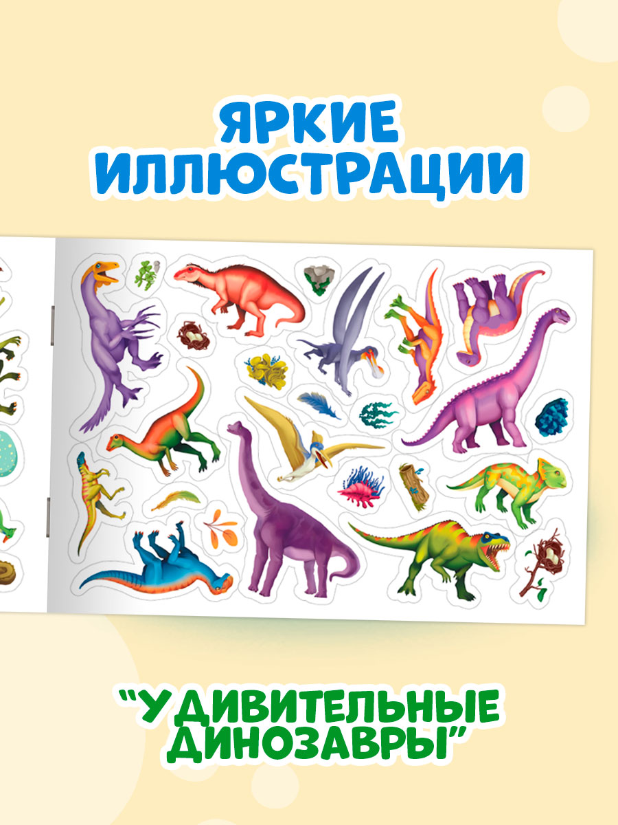 Книжка Проф-Пресс 101 наклейка. Набор из 2 шт. по 12 стр. Космос+удивительные динозавры - фото 6