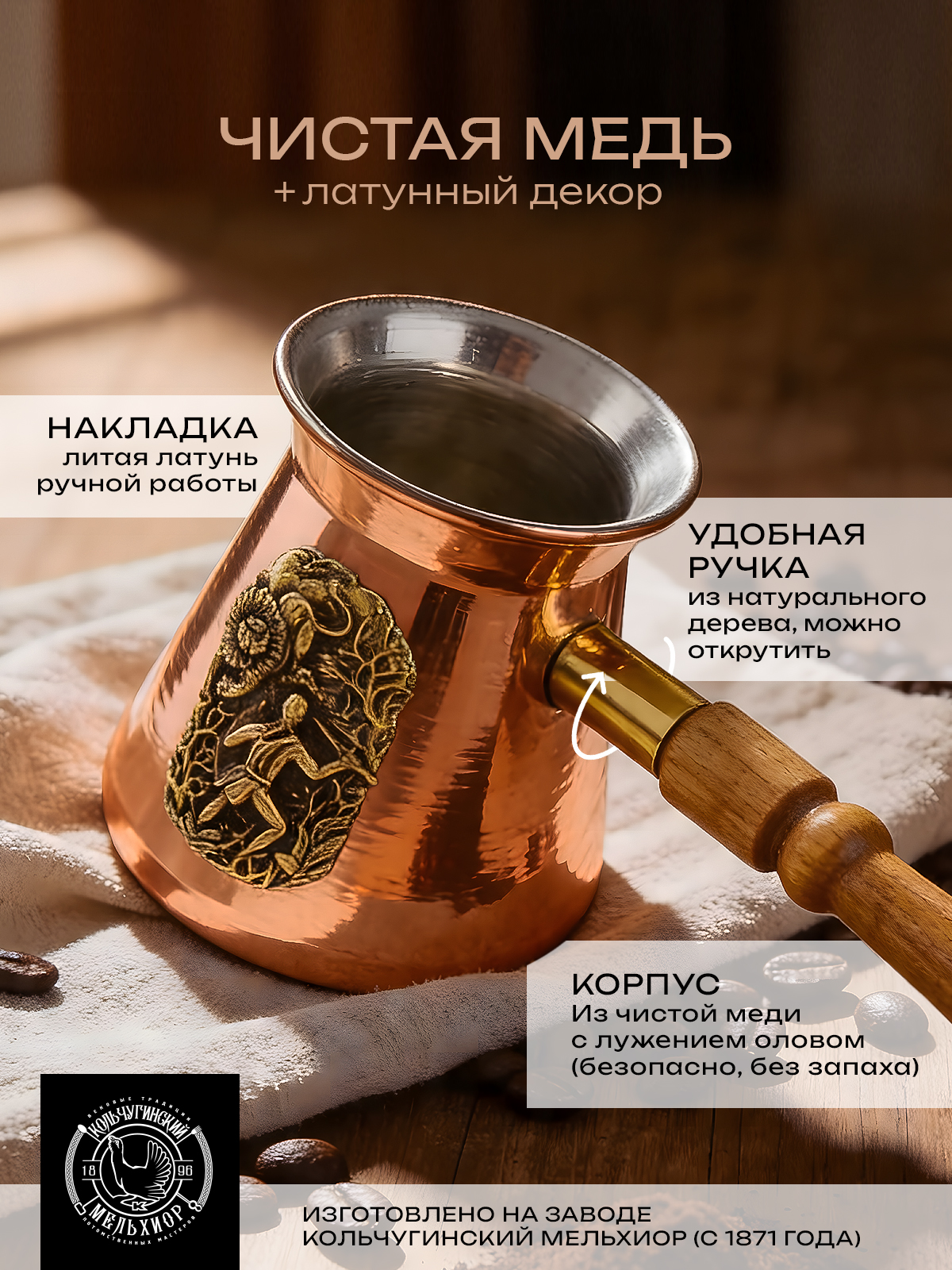 Турка для кофе Кольчугинский мельхиор Сафари медная 300 мл с лужением - фото 7