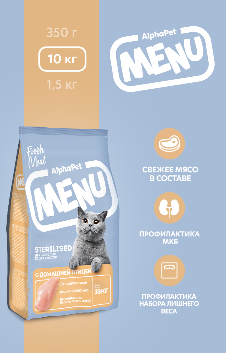 Сухой полнорационный корм холистик AlphaPet с домашней птицей для взрослых стерилизованных кошек и котов AlphaPet Menu 10кг - фото 1