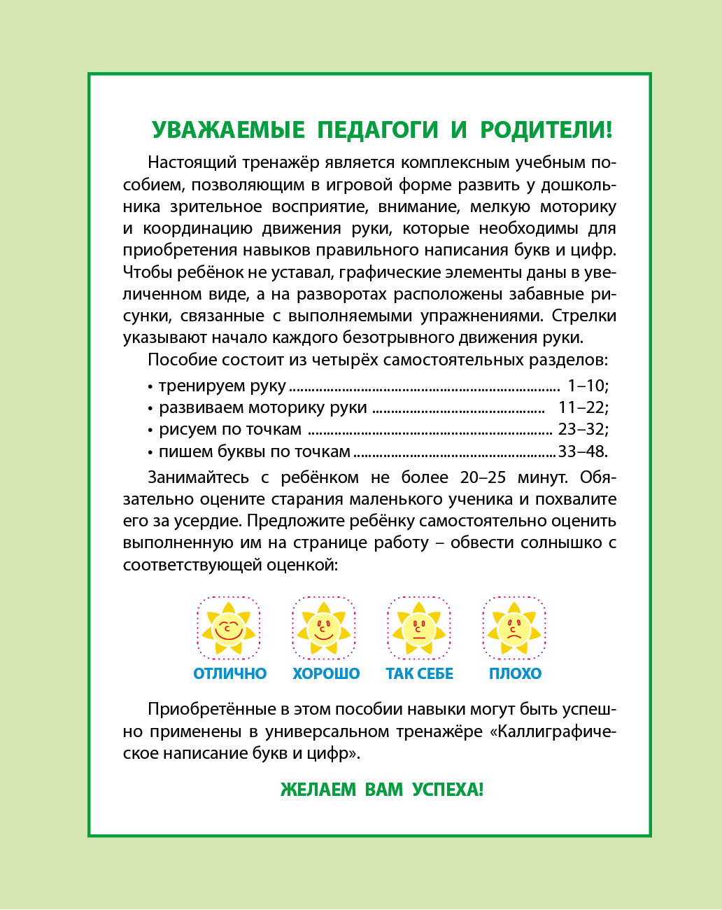 Универсальный тренажер Книжный дом Готовимся к письму. Дошкольное обучение - фото 2