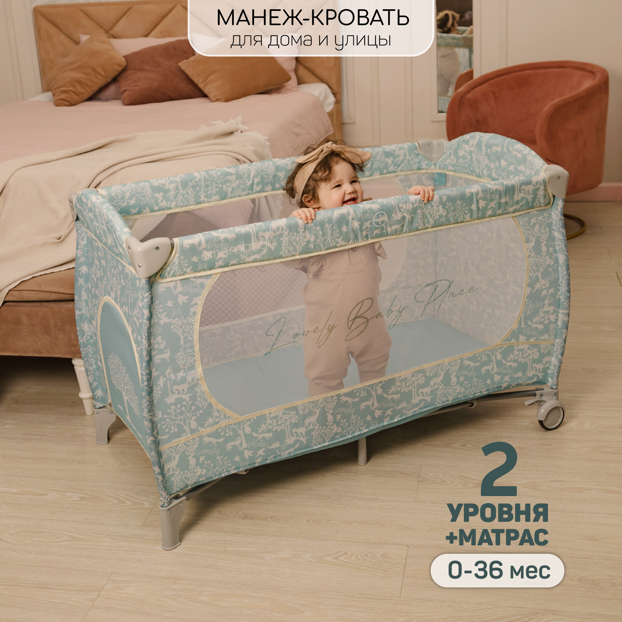 Манеж-кровать AmaroBaby HAPPY PLACE Forest прямоугольный голубой AMARO-26HPF/19 - фото 1
