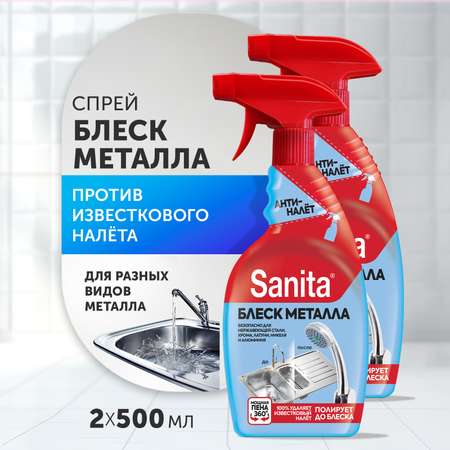 Спрей Sanita 500 мл по 2 шт