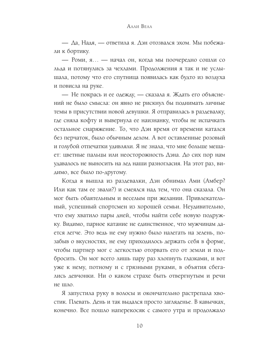 Книга Эксмо Капитан моей судьбы - фото 9