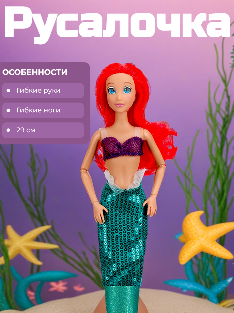 Кукла модельная ТОТОША Кукла русалочка Ариель высота 29 см 334 - фото 4