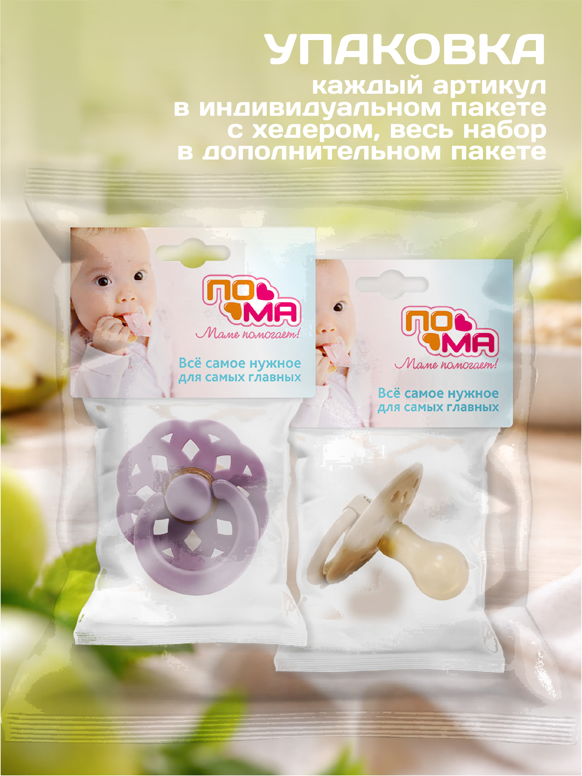 Пустышка Пома латекс классическая 2 шт. - фото 8