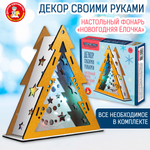 Набор для творчества Десятое королевство Настольный фонарик