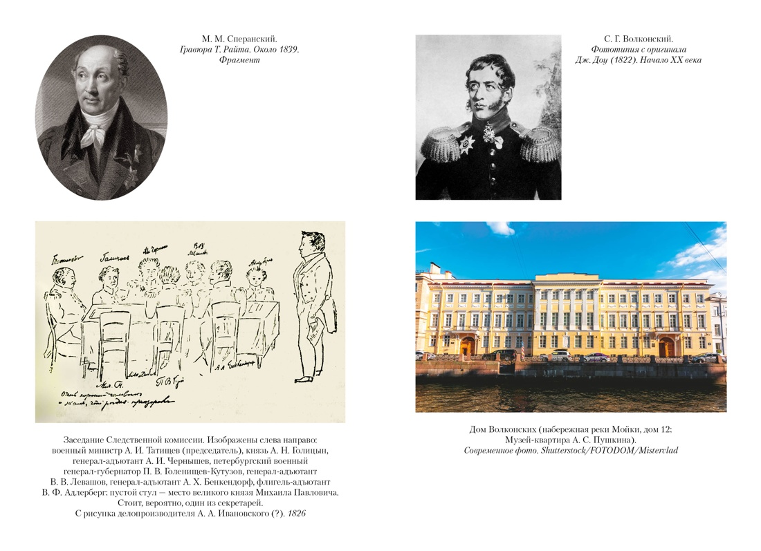 Книга АЗБУКА Бестселлеры NF Иконников-Галицкий А. Декабристы: История судьба биография - фото 21