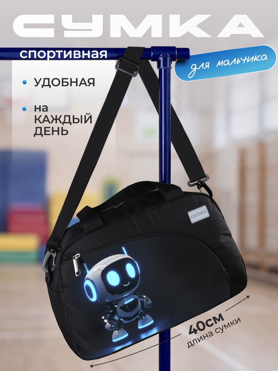 Спортивная сумка Cartera Робот плечевая - фото 2