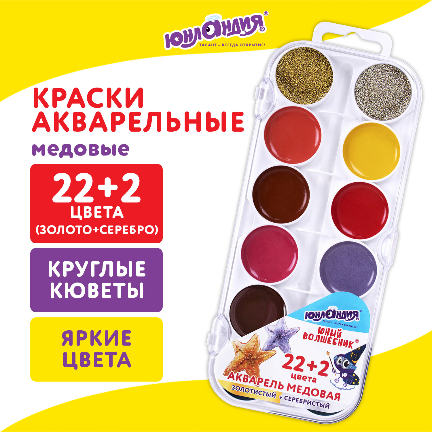 Краски акварель Юнландия 24 цв. - фото 1