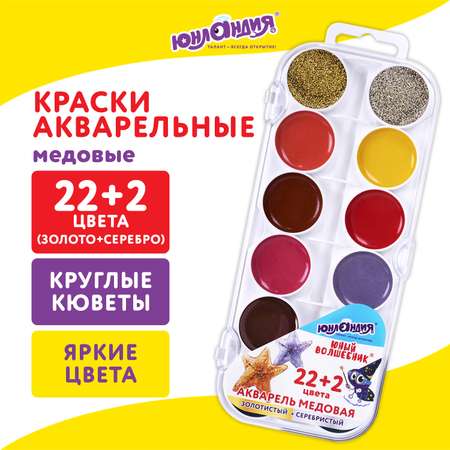 Краски акварель Юнландия 24 цв.