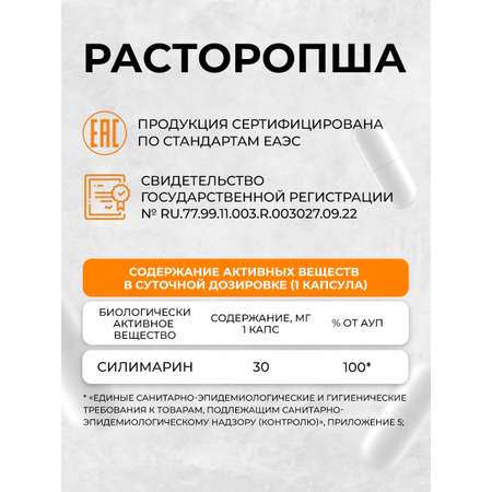 Расторопши экстракт OVER Бад для защиты и восстановления печени