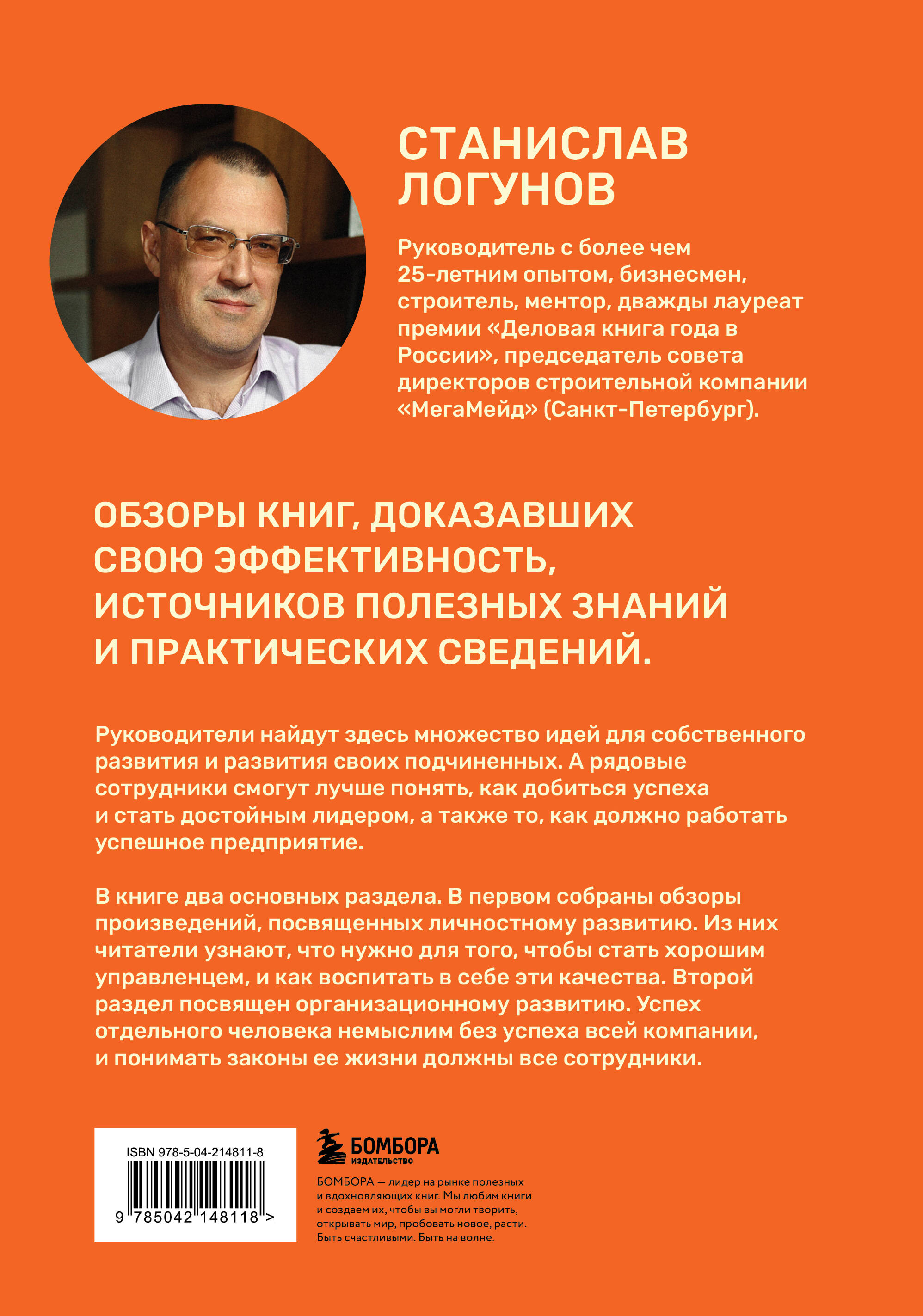 Книга БОМБОРА 35 книг успешного руководителя - фото 8