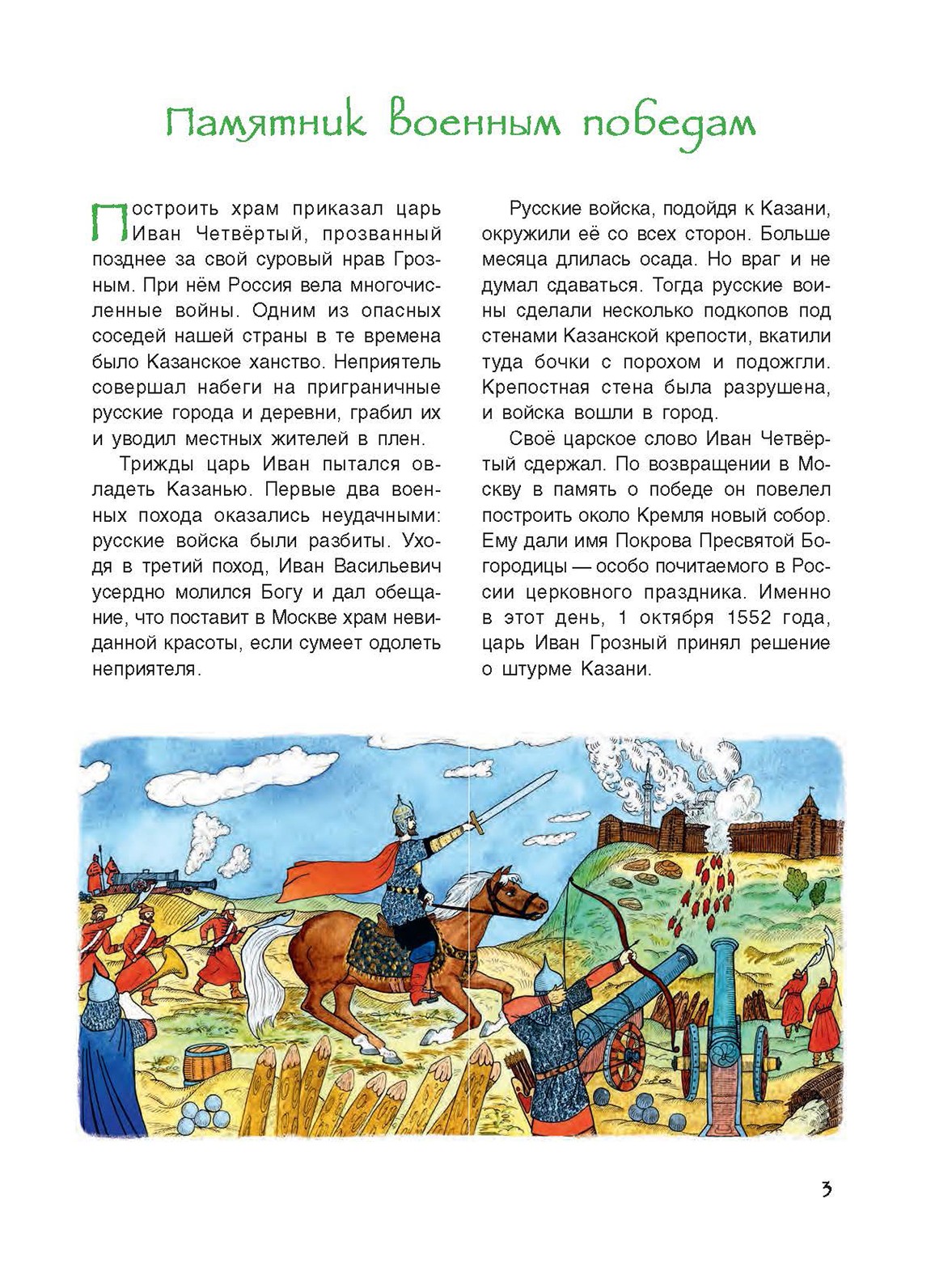 Книга Качели Храм Василия Блаженного. История и легенды - фото 4
