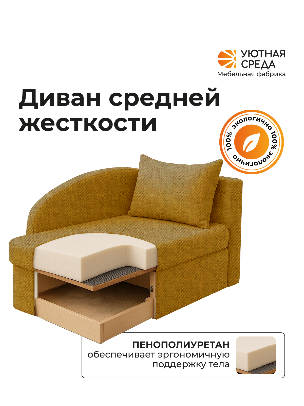 Диван Уютная среда рогожка желтая правый желтый - фото 7