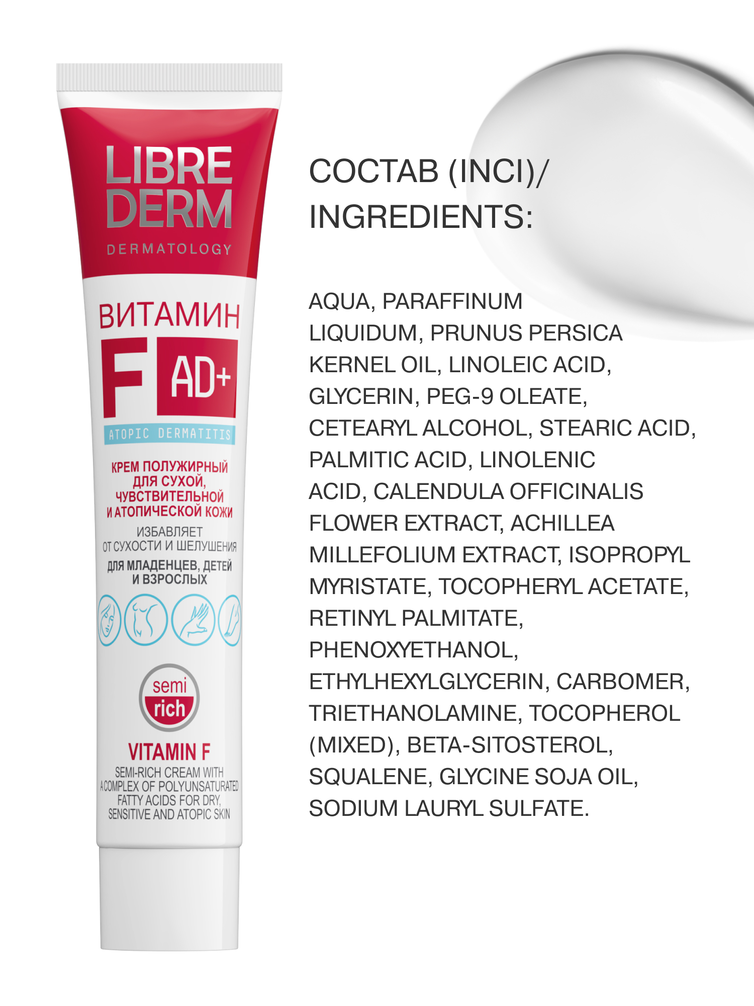 Крем Librederm Витамин F полужирный 50 мл - фото 6