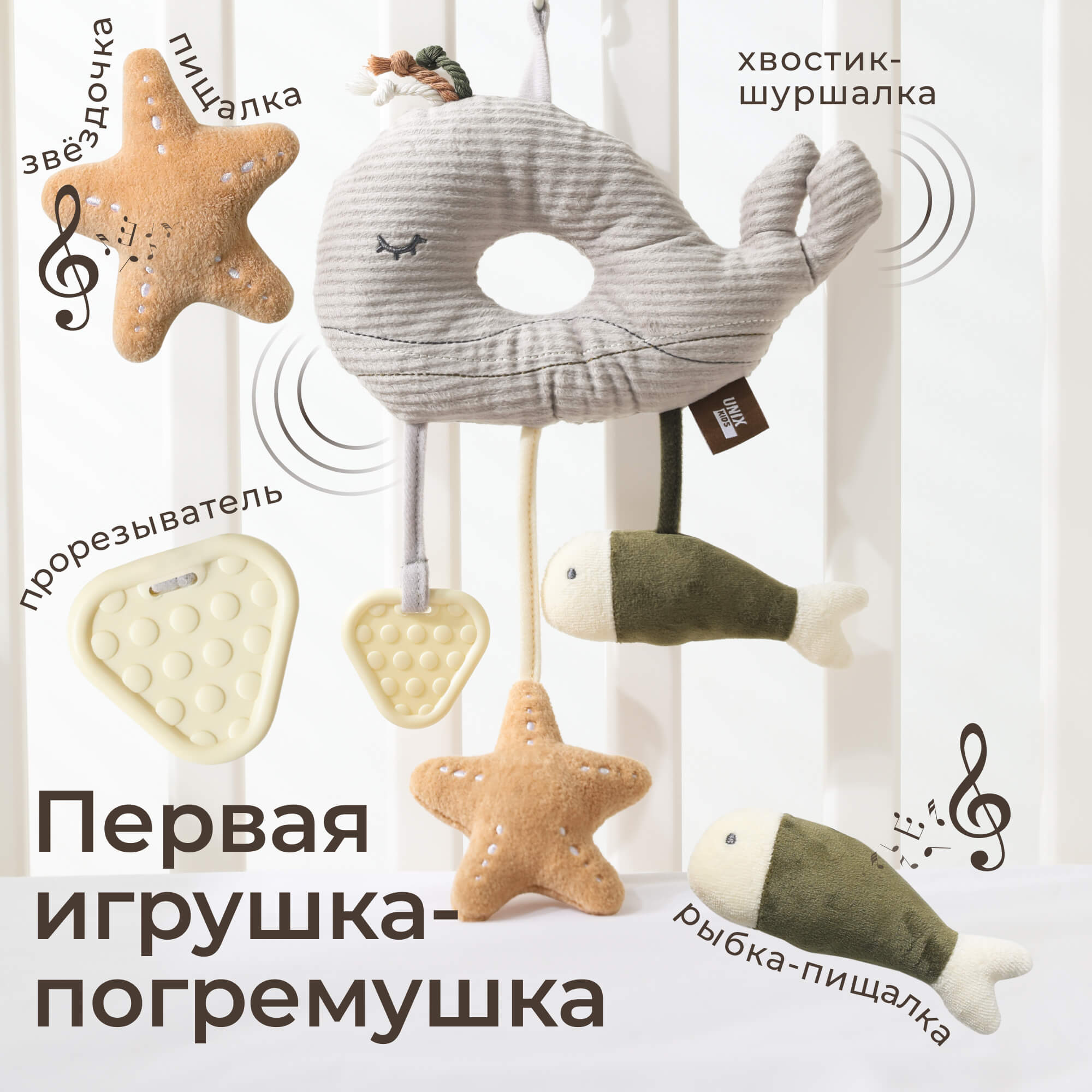 Игрушка UNIX Kids подвеска Кит/Whale 0+ развивающая - фото 2