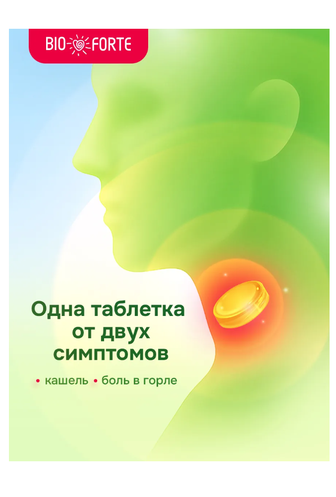 Таблетки при кашле и боли в горле BioForte для рассасывания - фото 3