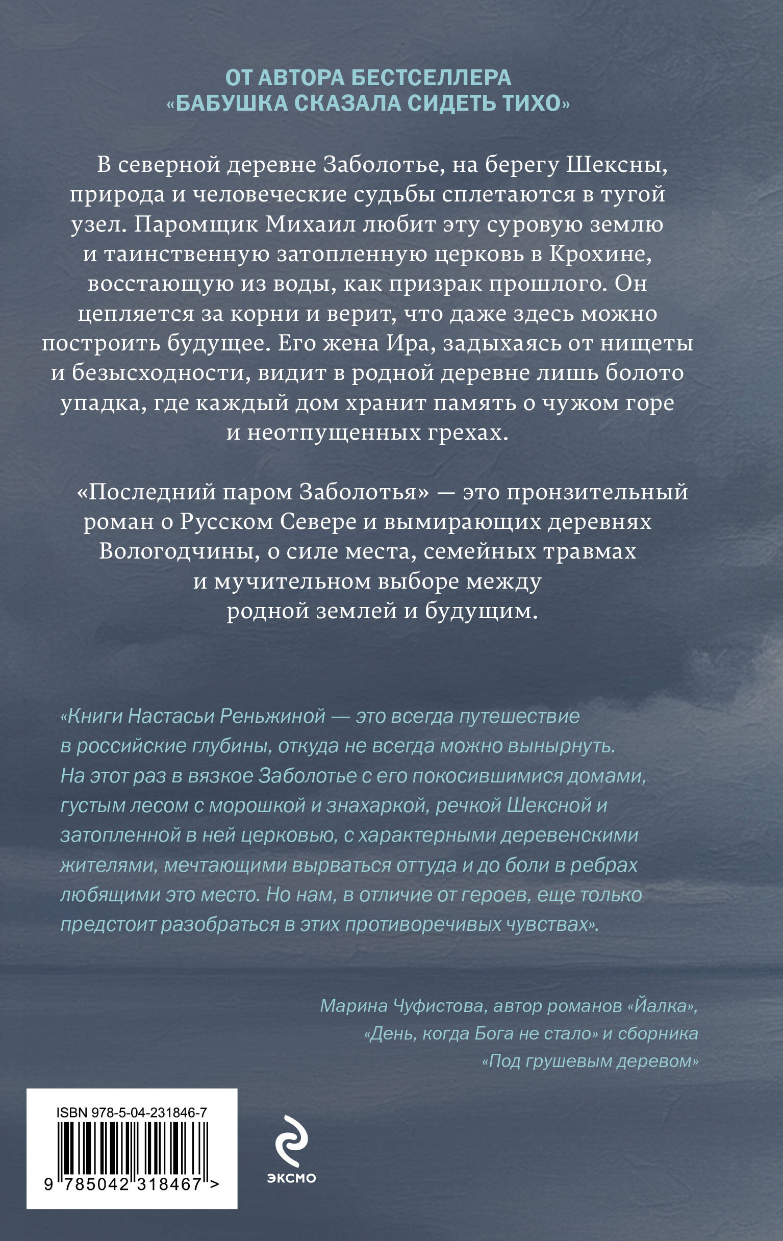 Книга Эксмо Последний паром Заболотья - фото 7
