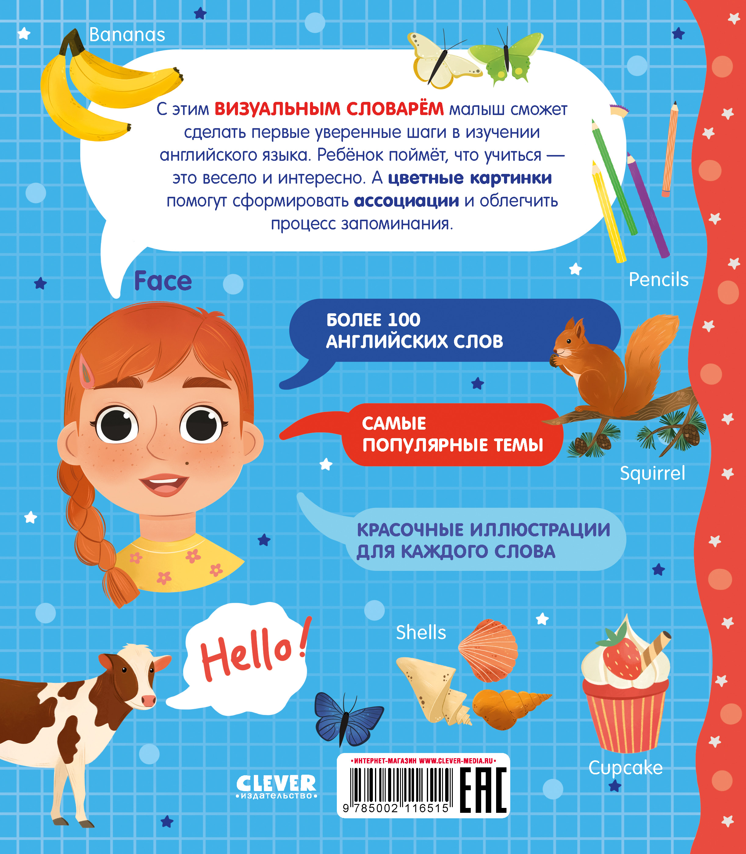 Книга Clever Мой первый английский словарик в картинках - фото 8