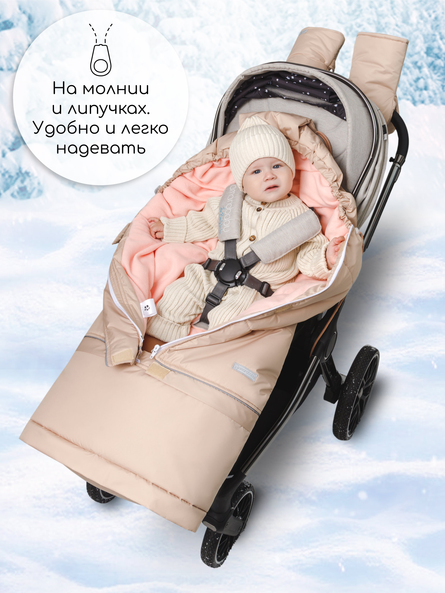 Конверт в коляску Amarobaby Frost Трансформер бежевый - фото 3