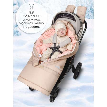 Конверт в коляску Amarobaby Frost Трансформер бежевый