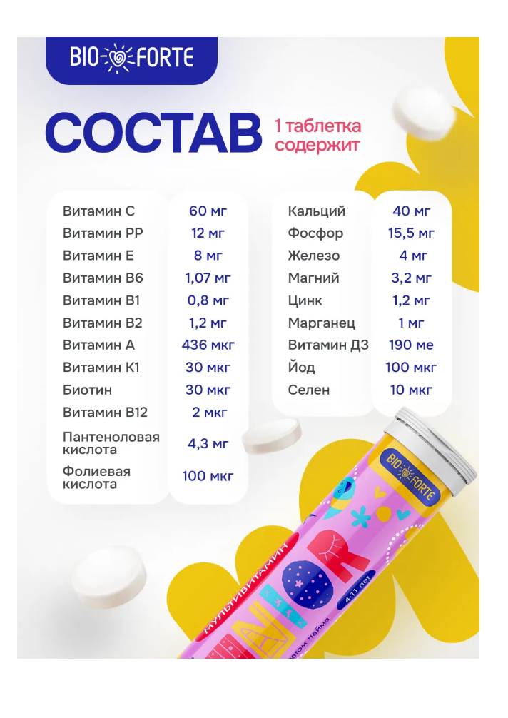 Витамины BioForte мультивитамины Junior - фото 4