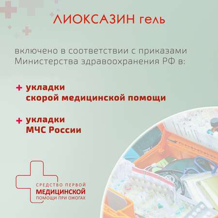 Гель Лиоксазин от ожогов и укусов 30 мл диспенсер