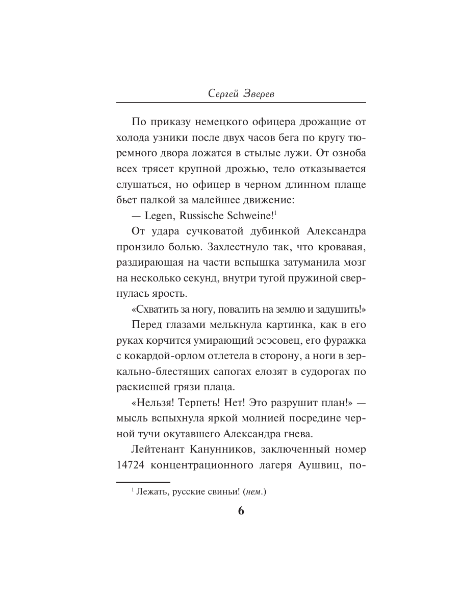 Книга Эксмо Лесная гвардия - фото 5
