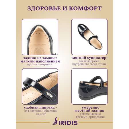 Туфли IRIDIS