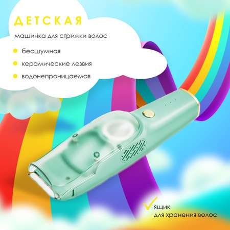 Машинка HALSA детская для стрижки волос с бесшумным мотором и керамическим лезвием