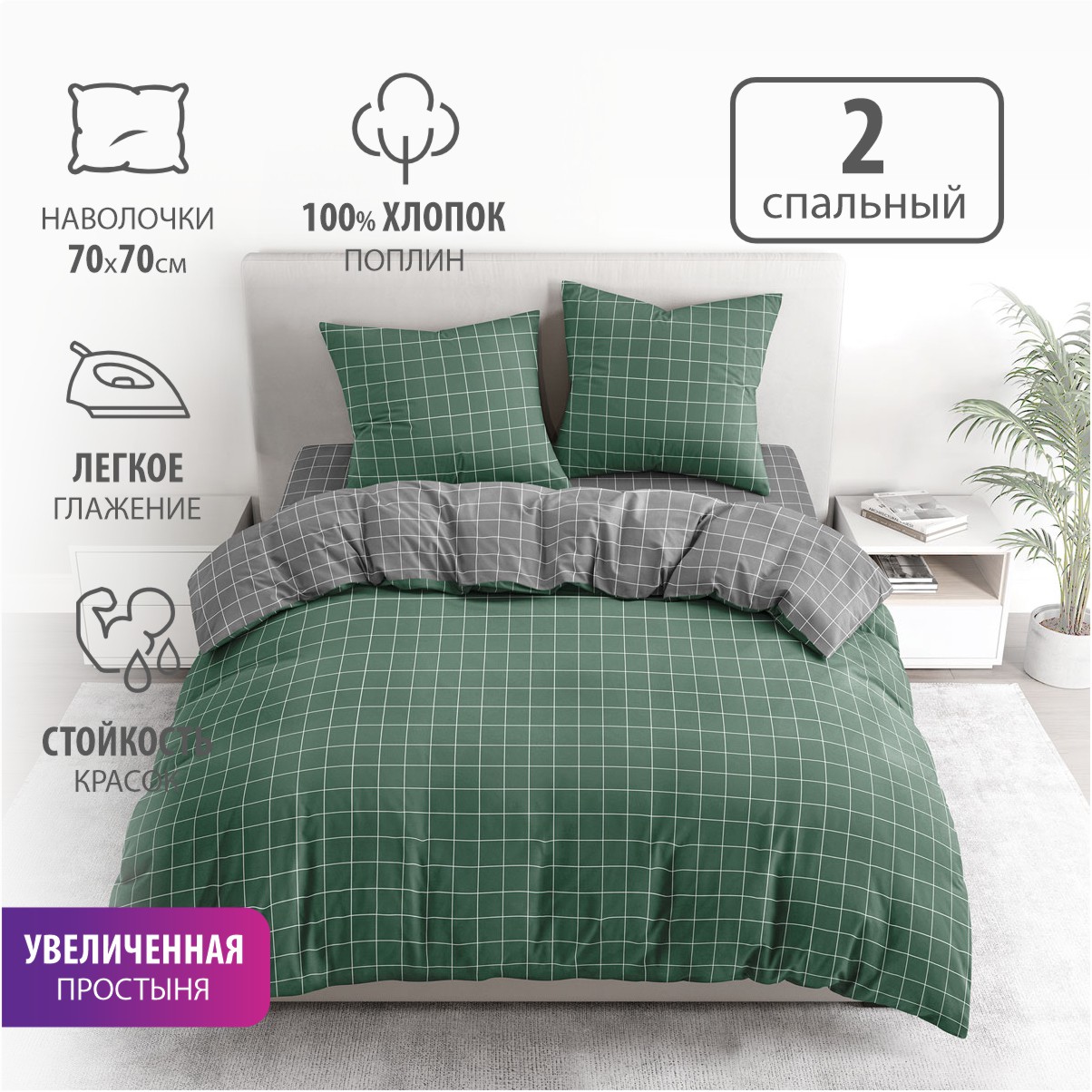 Комплект постельного белья BRAVO Клетка двуспальный 4 предм. - фото 2