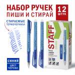 Ручка со стираемыми чернилами Staff 12 шт.