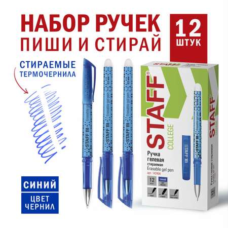 Ручка со стираемыми чернилами Staff 12 шт.