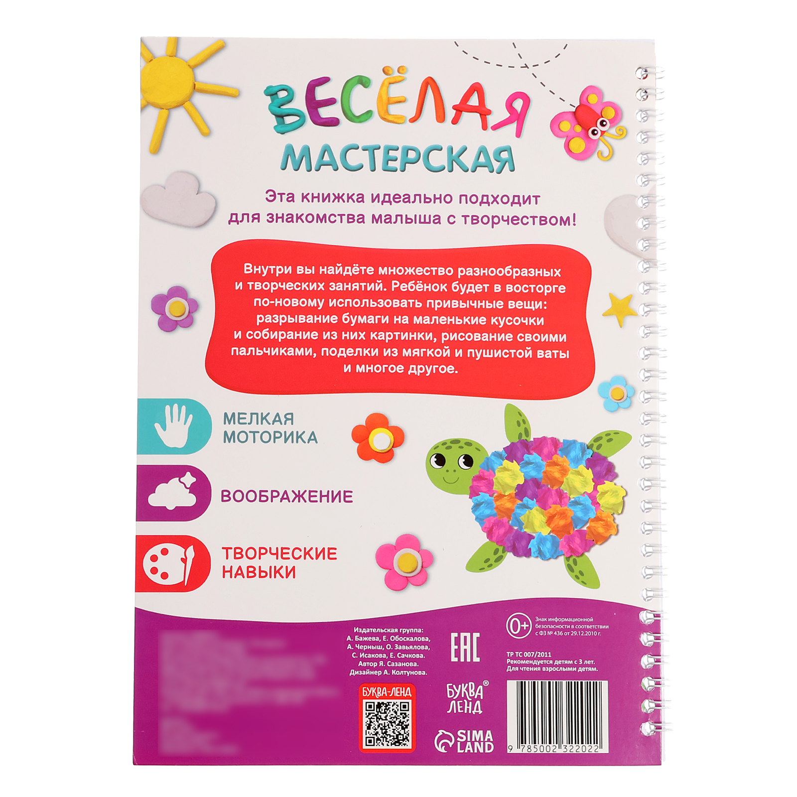 Книга Буква-ленд «Весёлая мастерская» 30 поделок - фото 7